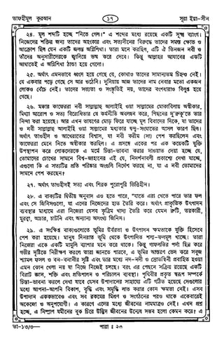 Tafhimul_Quran_Bangla.pdf
