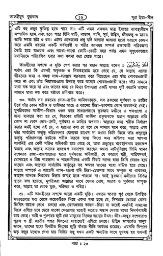 Tafhimul_Quran_Bangla.pdf
