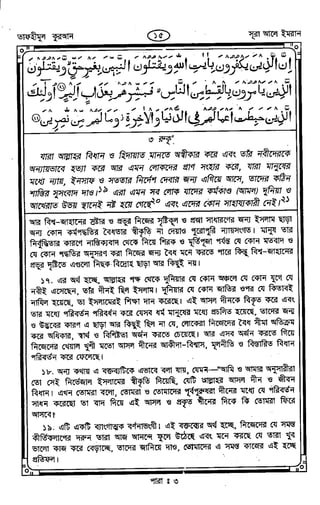 Tafhimul_Quran_Bangla.pdf
