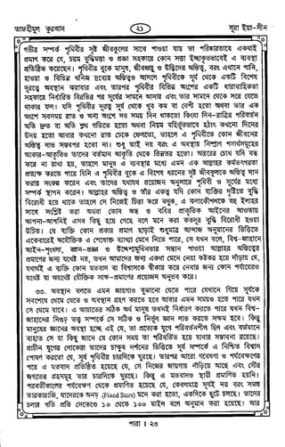Tafhimul_Quran_Bangla.pdf