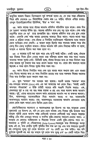 Tafhimul_Quran_Bangla.pdf