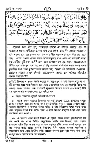 Tafhimul_Quran_Bangla.pdf