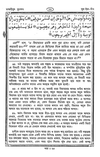 Tafhimul_Quran_Bangla.pdf