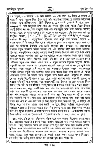 Tafhimul_Quran_Bangla.pdf