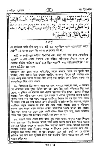 Tafhimul_Quran_Bangla.pdf