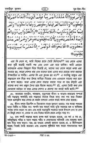 Tafhimul_Quran_Bangla.pdf