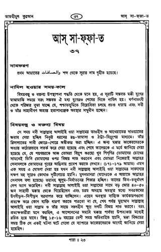 Tafhimul_Quran_Bangla.pdf