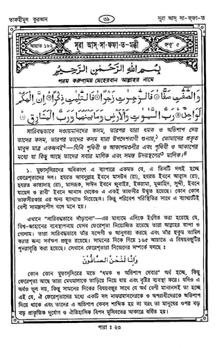 Tafhimul_Quran_Bangla.pdf