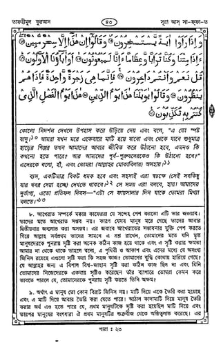 Tafhimul_Quran_Bangla.pdf