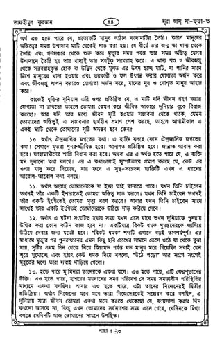 Tafhimul_Quran_Bangla.pdf