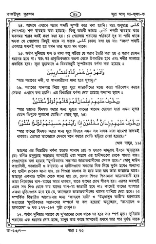 Tafhimul_Quran_Bangla.pdf