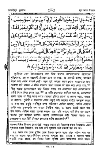 Tafhimul_Quran_Bangla.pdf