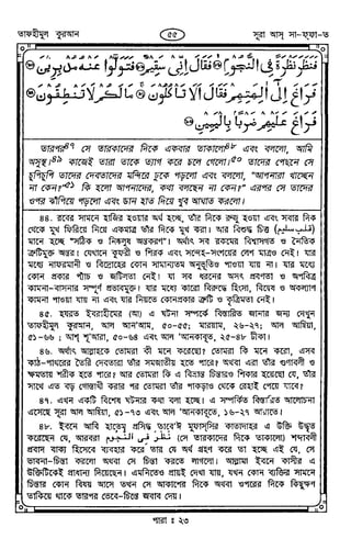 Tafhimul_Quran_Bangla.pdf