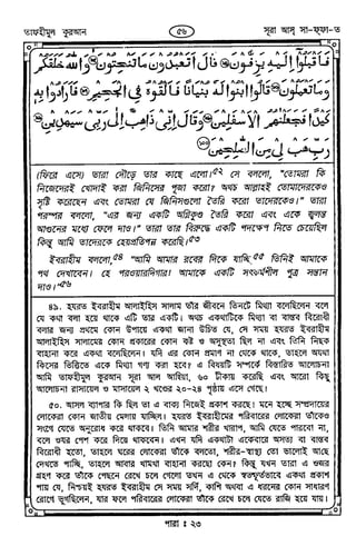 Tafhimul_Quran_Bangla.pdf