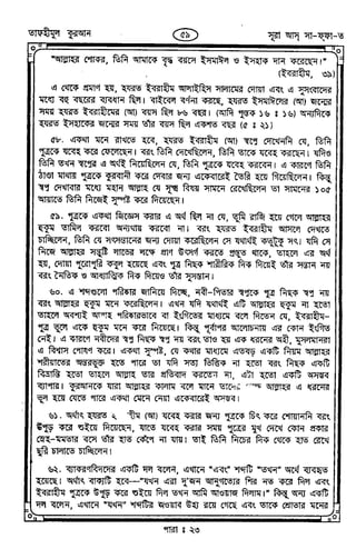 Tafhimul_Quran_Bangla.pdf