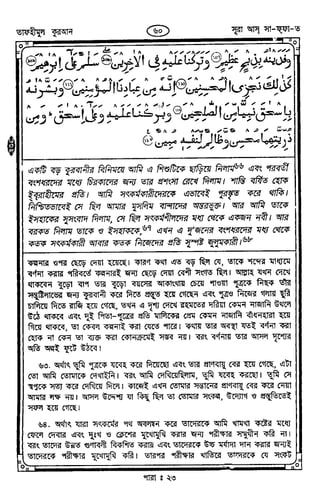 Tafhimul_Quran_Bangla.pdf