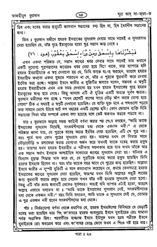Tafhimul_Quran_Bangla.pdf
