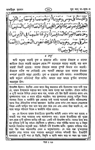 Tafhimul_Quran_Bangla.pdf