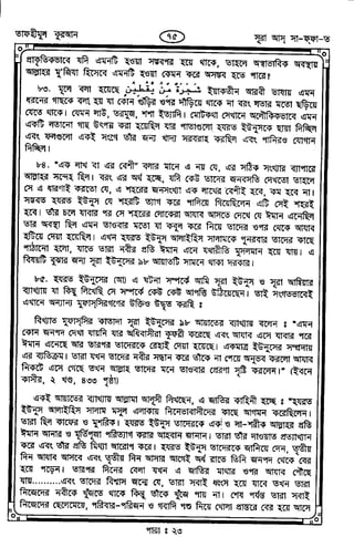 Tafhimul_Quran_Bangla.pdf
