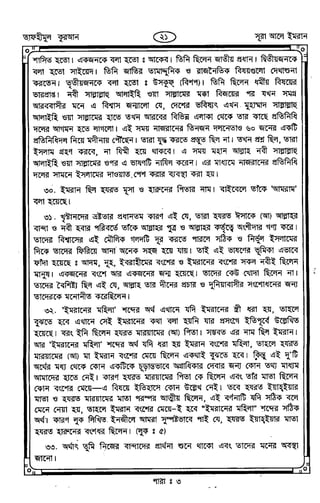 Tafhimul_Quran_Bangla.pdf