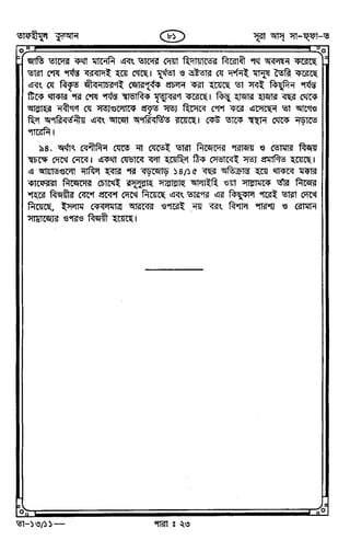 Tafhimul_Quran_Bangla.pdf