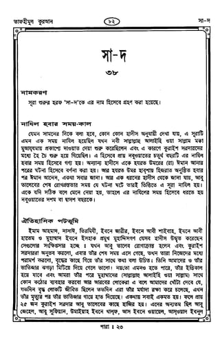 Tafhimul_Quran_Bangla.pdf