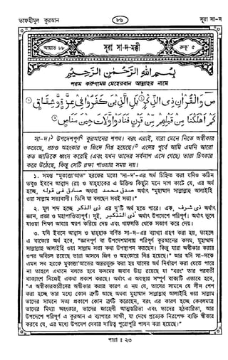 Tafhimul_Quran_Bangla.pdf