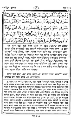 Tafhimul_Quran_Bangla.pdf