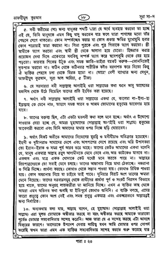 Tafhimul_Quran_Bangla.pdf