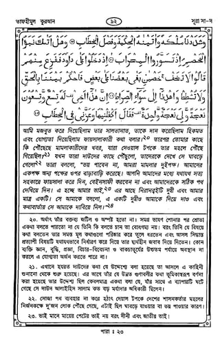 Tafhimul_Quran_Bangla.pdf