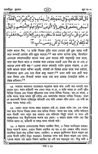 Tafhimul_Quran_Bangla.pdf