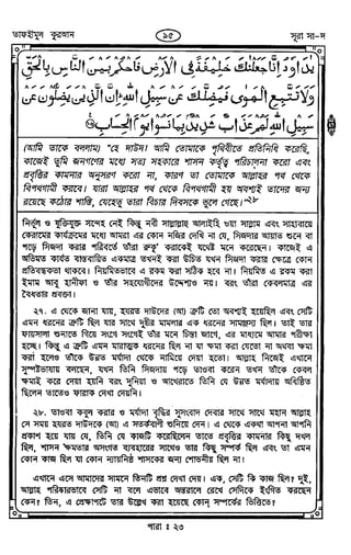 Tafhimul_Quran_Bangla.pdf