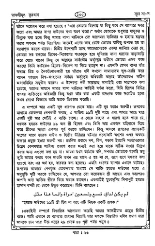 Tafhimul_Quran_Bangla.pdf