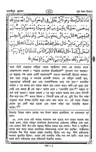 Tafhimul_Quran_Bangla.pdf