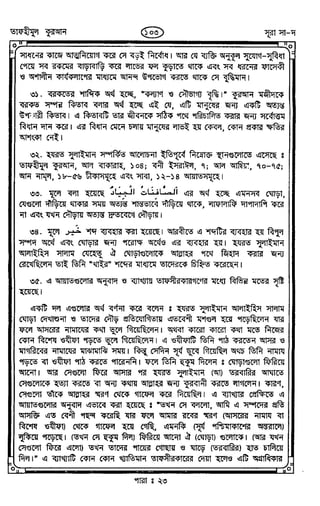 Tafhimul_Quran_Bangla.pdf