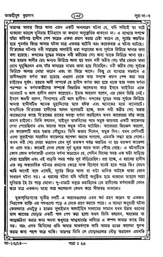 Tafhimul_Quran_Bangla.pdf