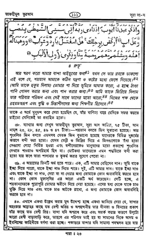 Tafhimul_Quran_Bangla.pdf