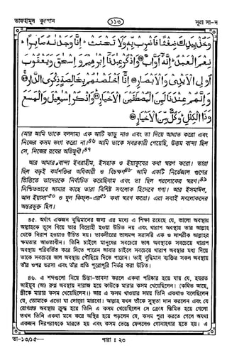 Tafhimul_Quran_Bangla.pdf