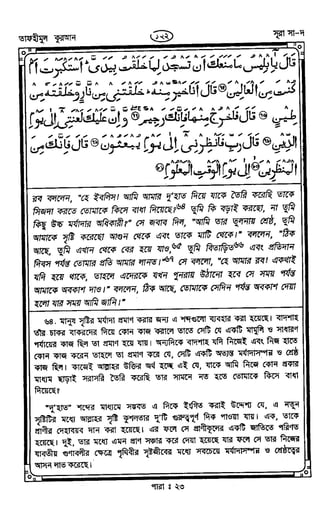 Tafhimul_Quran_Bangla.pdf