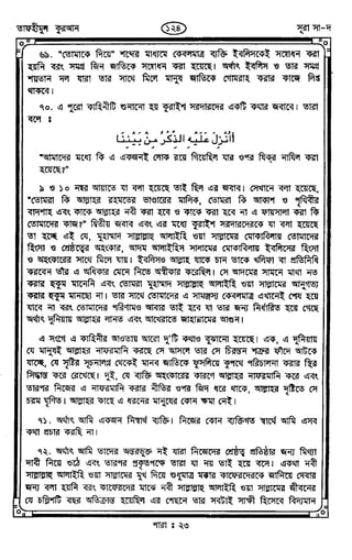 Tafhimul_Quran_Bangla.pdf