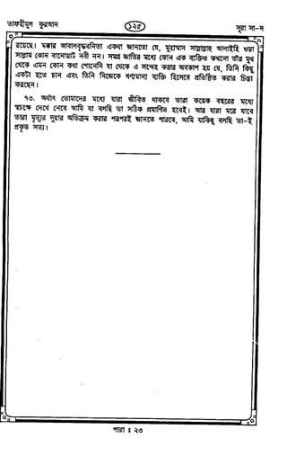 Tafhimul_Quran_Bangla.pdf