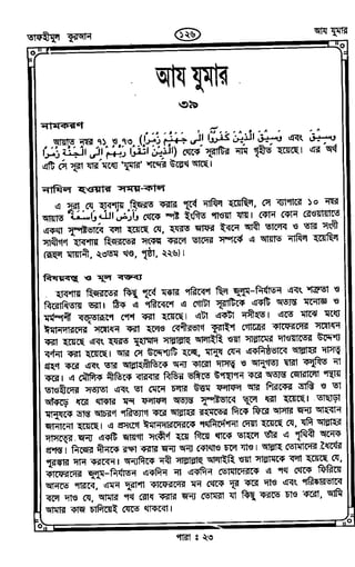 Tafhimul_Quran_Bangla.pdf