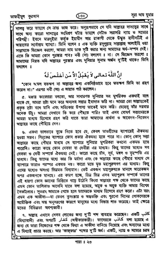 Tafhimul_Quran_Bangla.pdf