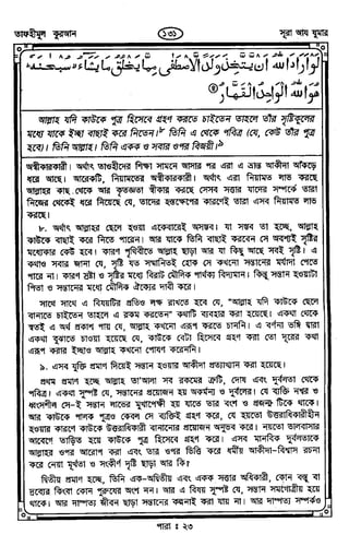 Tafhimul_Quran_Bangla.pdf