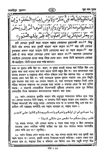 Tafhimul_Quran_Bangla.pdf