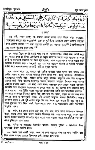 Tafhimul_Quran_Bangla.pdf