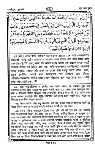 Tafhimul_Quran_Bangla.pdf