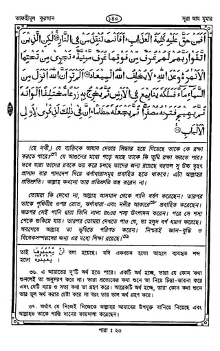Tafhimul_Quran_Bangla.pdf