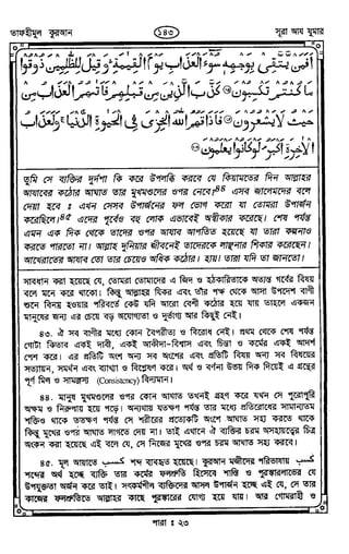 Tafhimul_Quran_Bangla.pdf