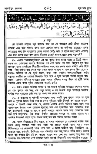 Tafhimul_Quran_Bangla.pdf